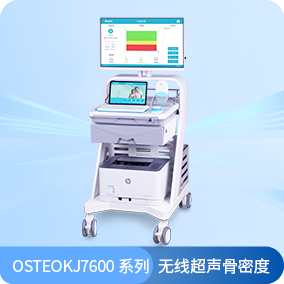 超声骨密度仪
