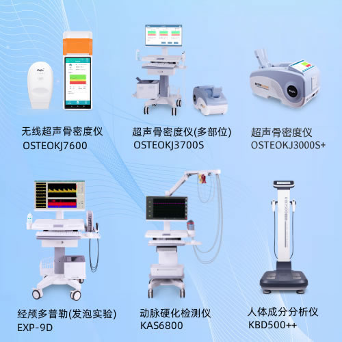 骨密度仪