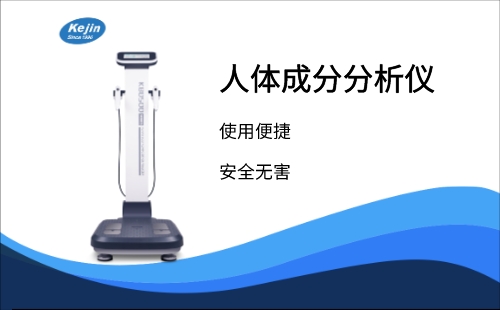 人体成分分析仪KBD500++