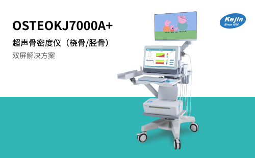筛查骨质问题的超声骨密度仪
